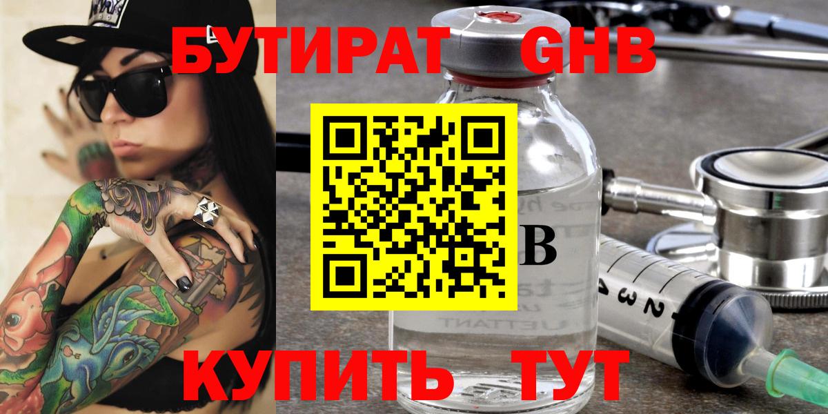 Гудермес  БУТИРАТ жидкий экстази  Вход с VPN 