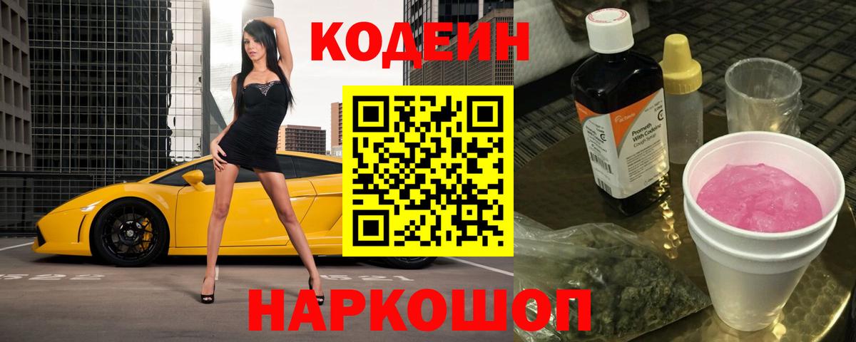 Гудермес  Кодеиновый сироп Lean напиток Lean (лин)  Вход с VPN 