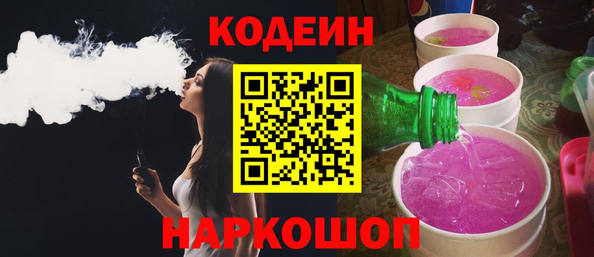 Codein напиток Lean (лин) Гудермес